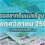 ตรวจหวยงวดประจำวันที่ 1 พฤศจิกายน 60